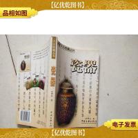 大众收藏丛书:瓷器·翡翠·书画·玉器