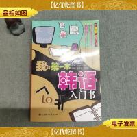 我的*本韩语入门书