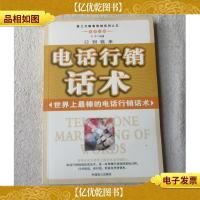 电话行销话术:世界上最棒的电话行销话术