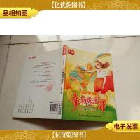 意林少年励志馆:蜗牛女孩的飞行日记之雏菊瓣瓣开