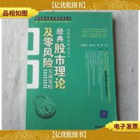 经典股市理论及零风险实战策略:波动博弈理论之二