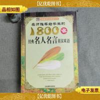 名师*给学生的1800条经典名人名言