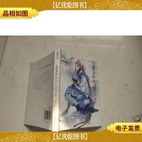 背负污名的天使:文学少女4