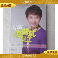 员工职业化培训的*教材:复制惠普式员工(签名本)