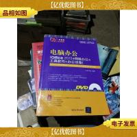 电脑办公 Office 2013+网络办公+*+办公设备