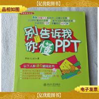 别告诉我你懂PPT