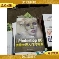 中文版Photoshop CC图像处理入门到精通