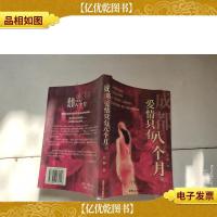 成都,爱情只有八个月