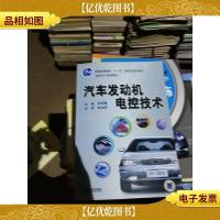 汽车发动机电控技术