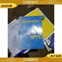 光电技术原理及应用