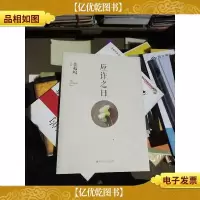 应许之日