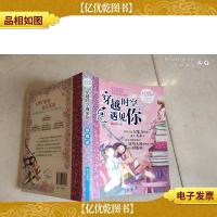 辫子姐姐心灵花园:穿越时空遇见你