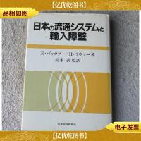 日本の流通システムと輸入障壁