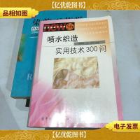喷水织造实用技术300问