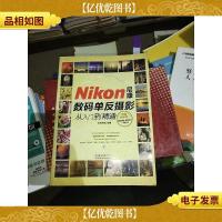Nikon尼康数码单反摄影从入门到精通