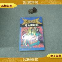 校园三剑客1 吃人电视机