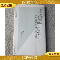 さおだけ屋はなぜ潰れないのか 身近な疑問からはじめる会計学 (