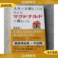 人生で大切なことはみんなマクドナルドで教わった