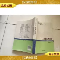 人性的彰显:人本主义心理学