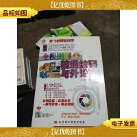 全程图解精通数码与外设