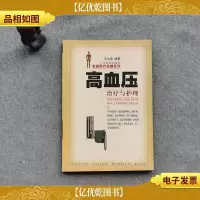 高血压*与护理