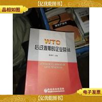 WTO后过渡期的企业营销:湖北省市场营销学会2005年学术年会论文集