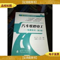 汽车维修电工:电器技术