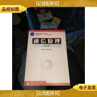 通信原理 第6版