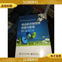 电动机控制线路安装与检修