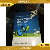 电动机控制线路安装与检修