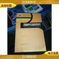 动物营养与饲料应用技术
