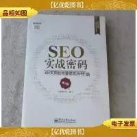 SEO实战密码:60天网站流量提高20倍