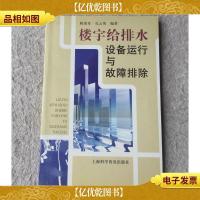 楼宇给排水设备运行与故障排除