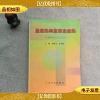 登革热和登革出血热:基础理论与实验技术
