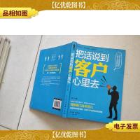 把话说到客户心里去