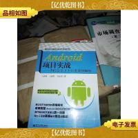 移动互联应用开发系列·Android项目实战:手机安全卫士开发案例