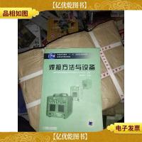 焊接方法与设备