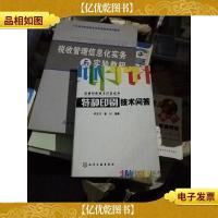 特种印刷技术问答