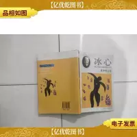 童年的云彩——冰心儿童文学新作*获*作者丛书