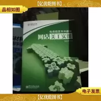 电商精英系列教程:网店美工实操