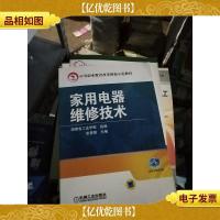 家用电器维修技术