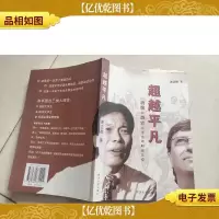 超越平凡:唐骏和微软大学生的职业生存