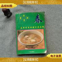 补身秘笈:春季实用保健汤谱