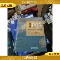 微观经济学:第17版