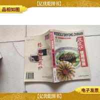 微波炉使用指南