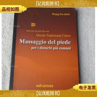 massaggio del piede nei disturbi più *uni(常见病足部按摩