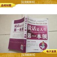 说话是人生*本领
