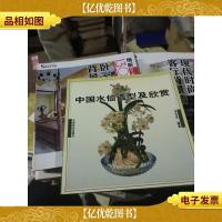中国水仙造型及欣赏