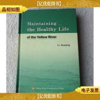 Maintaining the Healthy Life of the Yellow River 维持黄河健