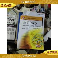 电子CAD-Protel99SE电路原理图与印刷电路板设计